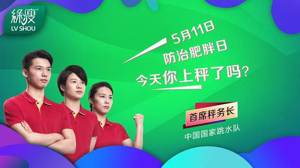 橙氏助力绿瘦“511全民上秤”，打造现象级体重管理科普运动