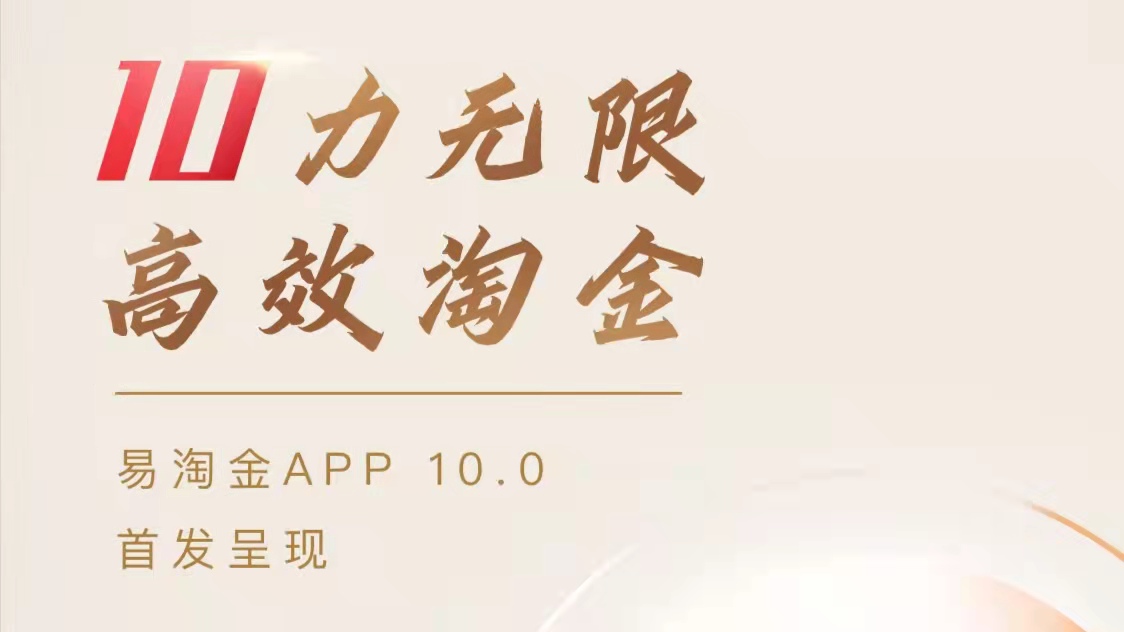 “10力无限 高效淘金” 橙氏公关携手广