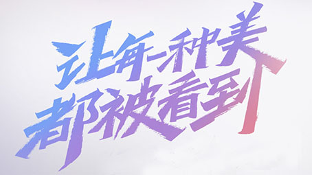 “让每一种美都被看到”—绿瘦3.8品牌传播活动